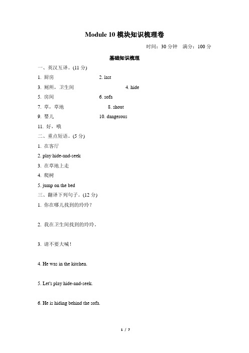 外研版五年级英语上册Module 10 模块知识梳理卷含答案