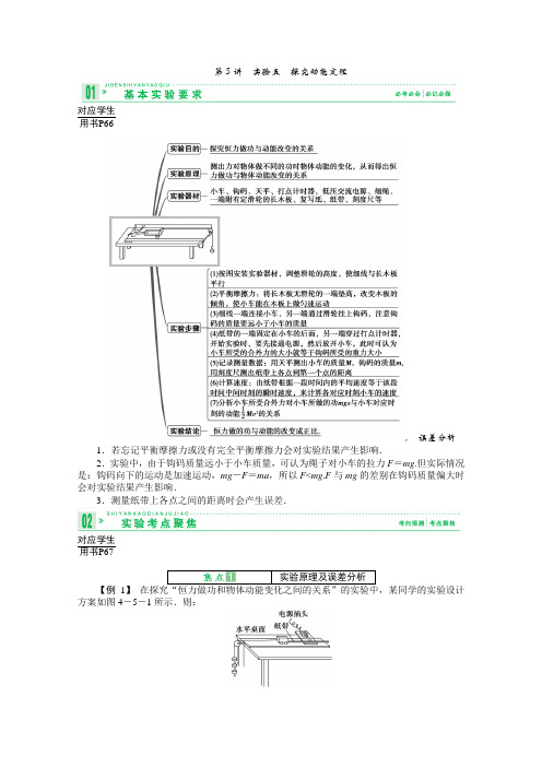 2013届高三物理必修2一轮复习教案4-5实验五探究动能定理