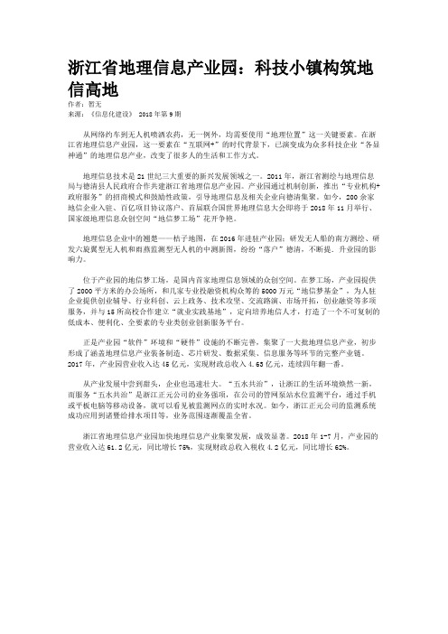 浙江省地理信息产业园：科技小镇构筑地信高地