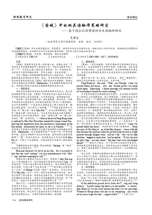 《围城》中的双关语翻译策略研究——基于德拉巴斯替塔的双关语翻译理论