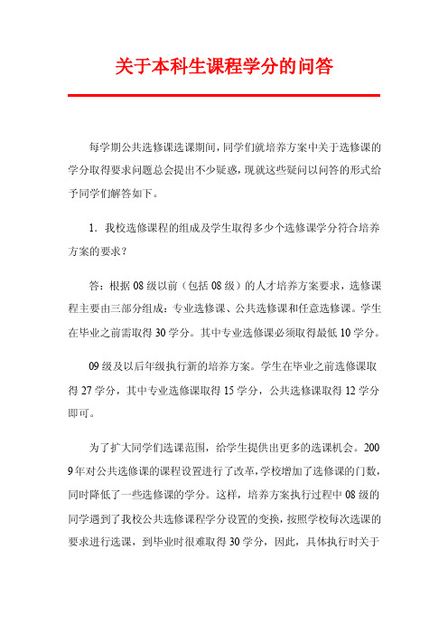 关于河南财经政法大学本科生学分的问答