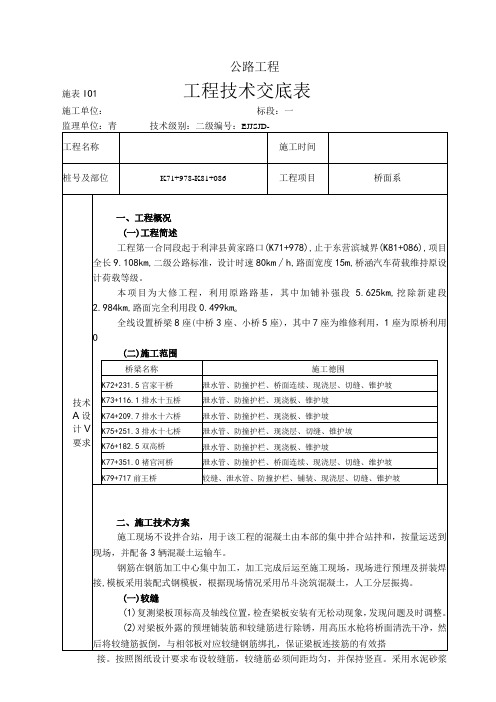 公路工程大修改造项目2级桥面系技术交底