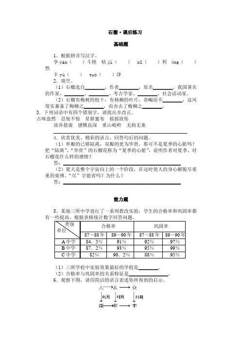 《石榴》课后练习