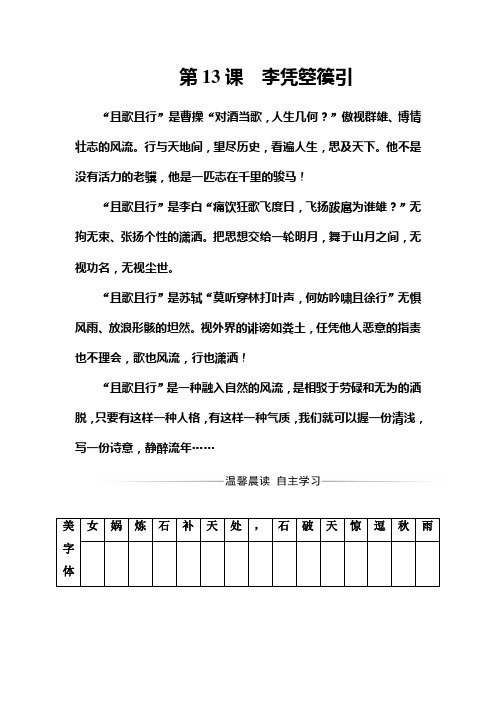 高二语文人教版选修《中国古代诗歌散文欣赏》习题：第三单元第13课李凭箜篌引 Word版含解析