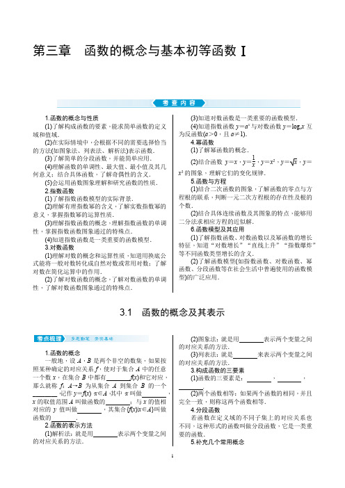 2021届高考数学核按钮【新高考广东版】3.1 函数的概念及其表示