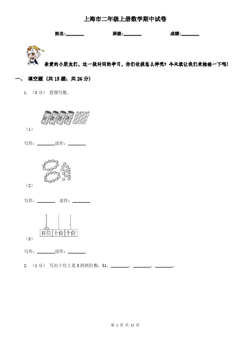 上海市二年级上册数学期中试卷