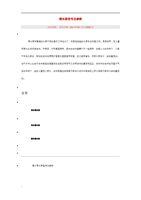 潜水泵型号及参数