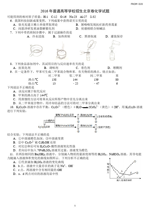 2016年高考北京卷化学试题及答案(精校word版)