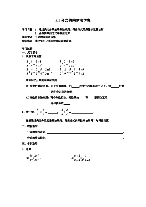 5.2分式的乘除法学案