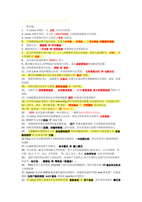 Linux经典面试题及答案