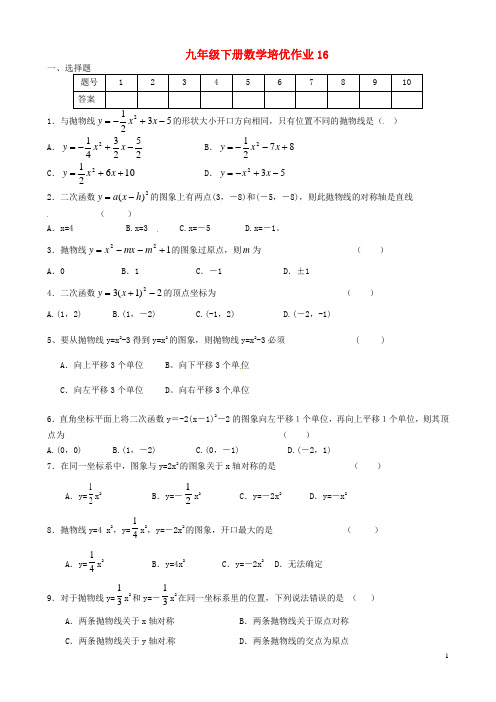 江苏省盐城市大丰市万盈第二中学九年级数学下学期培优作业16(无答案) 苏科版