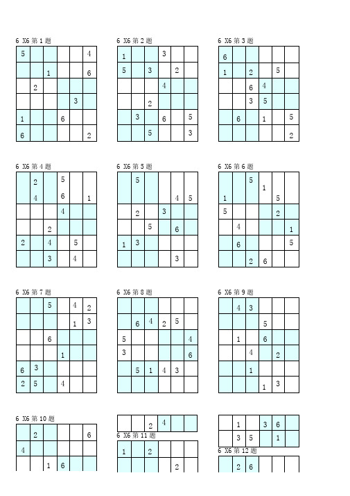 数独6×6中级编辑版