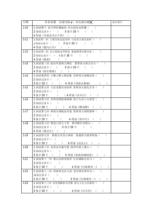 五年级语文寒假作业记录表