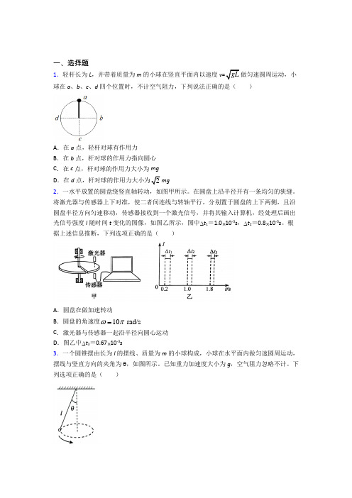 高中物理必修二第六章《圆周运动》检测题(含答案解析)