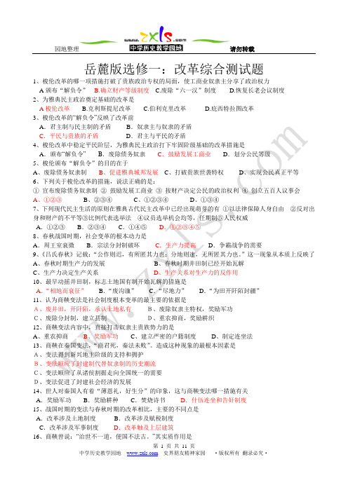 岳麓版选修一:改革综合测试题