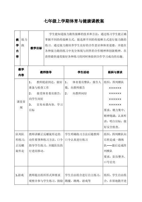 初中七年级上学期体育教案全套