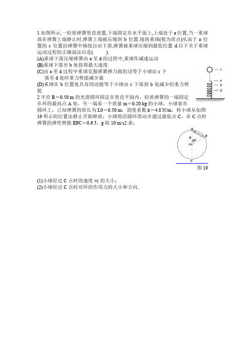 含弹簧传送带的机械能守恒定律练习题