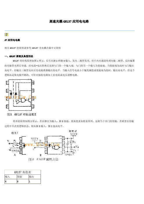 6N137应用电路