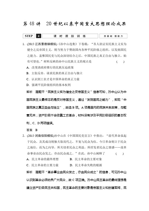 课时作业2：20世纪以来中国重大思想理论成果