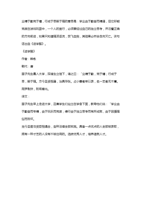 业精于勤荒于嬉毁于随的意思