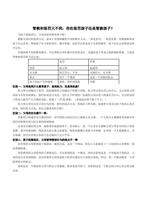 管教和惩罚大不同：你在惩罚孩子还是管教孩子？ 育儿知识