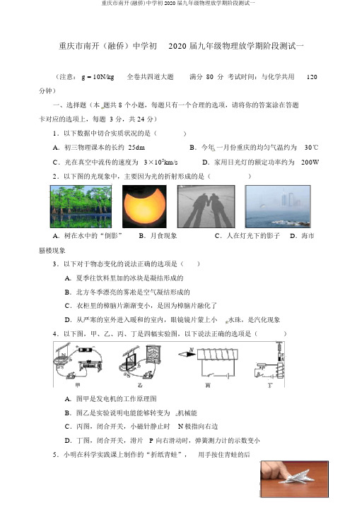 重庆市南开(融侨)中学初2020届九年级物理下学期阶段测试一