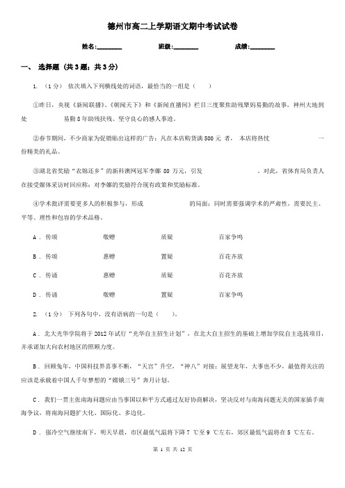 德州市高二上学期语文期中考试试卷