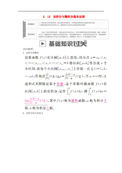 高考数学一轮复习 第2章 函数、导数及其应用 2.12 定