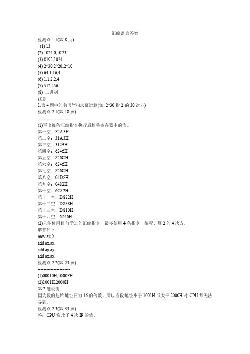 汇编语言实验答案 (王爽)