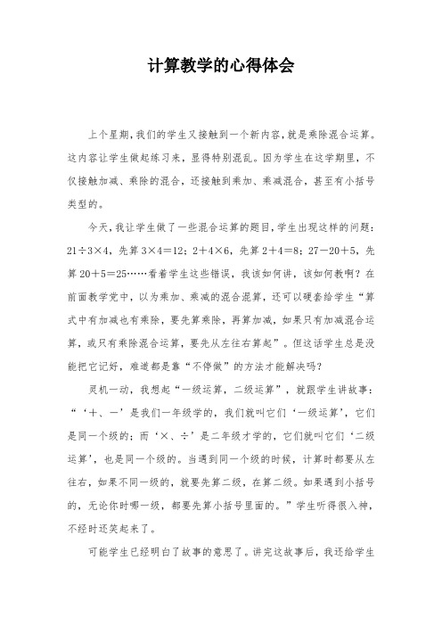 计算教学的心得体会