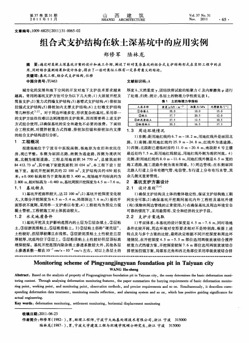 组合式支护结构在软土深基坑中的应用实例