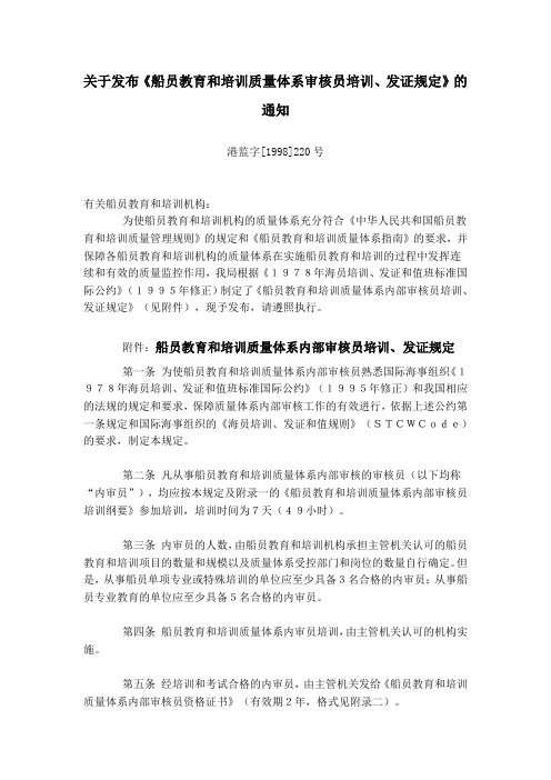 爱问关于发布《船员教育和培训质量体系审核员培训、发证规定》的通知