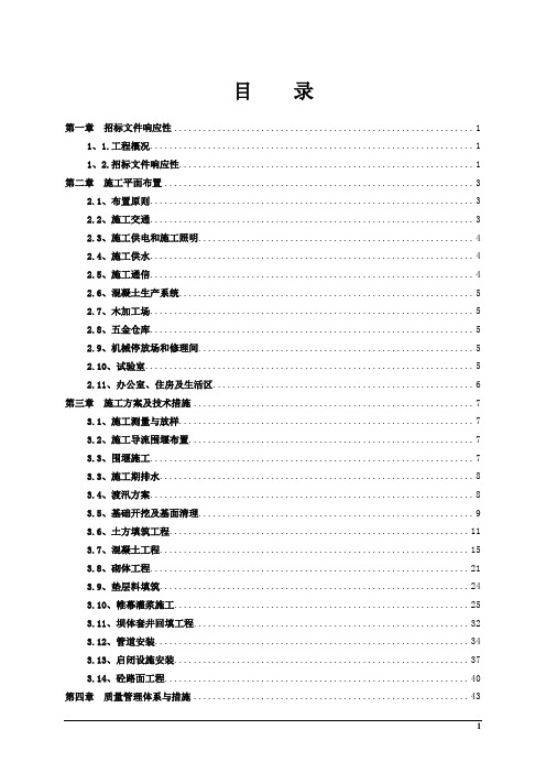 (水利工程)水利水电技术标