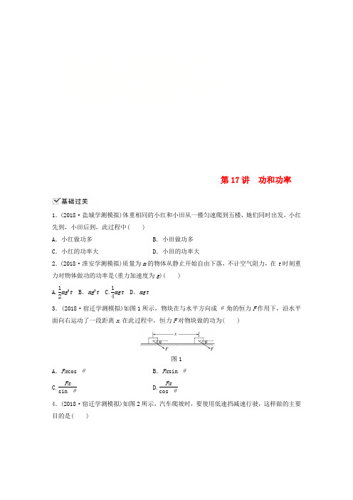 江苏省2019版高中物理学业水平测试复习 第六章 万有引力与航天 第17讲 功和功率对点练 必修2