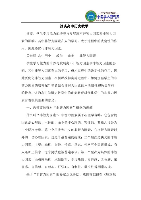 高中历史教学