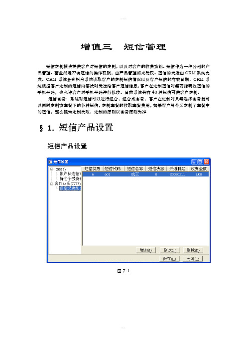 金融产品销售系统_操作手册_增值三(短信)