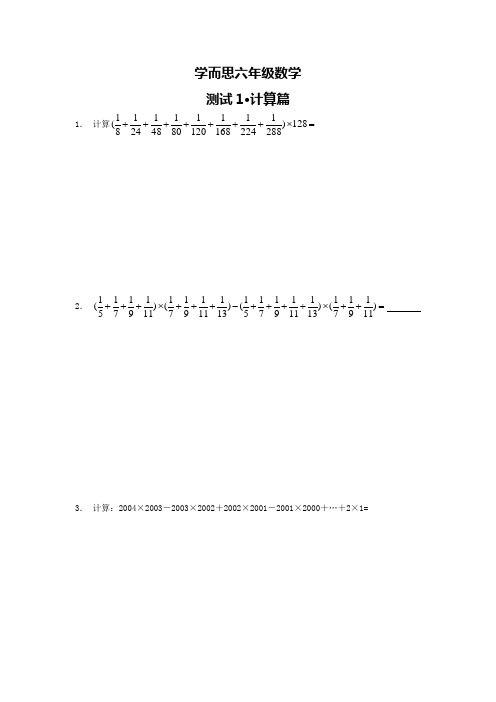 学而思六年级数学教材