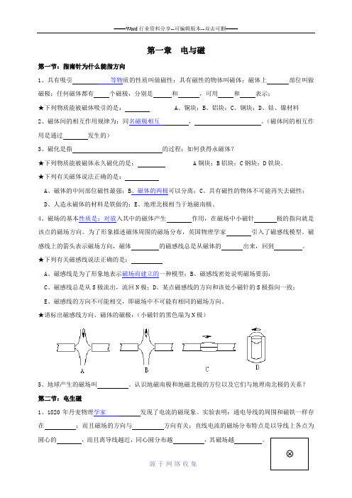 浙教版科学八年级(下)第一章知识点总结