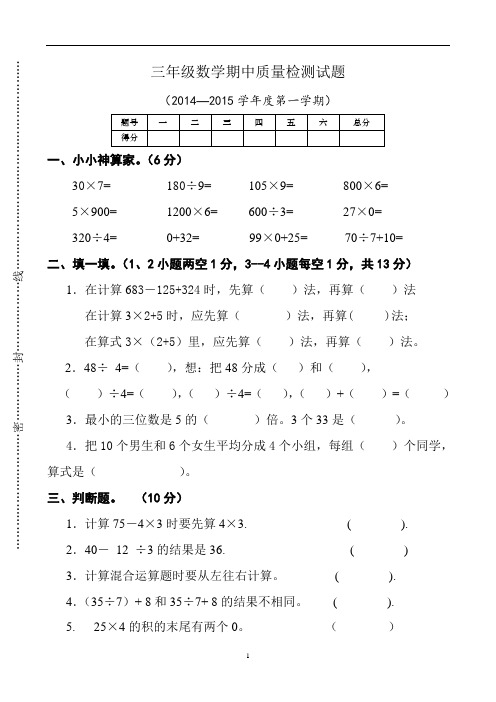 2014-2015新北师大版三年级数学上册期中测试卷1