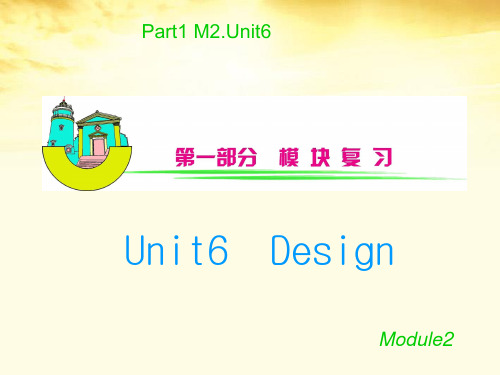 高三英语 Module 2 Unit 6 Design复习课件 北师大版