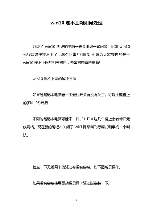 win10连不上网如何处理