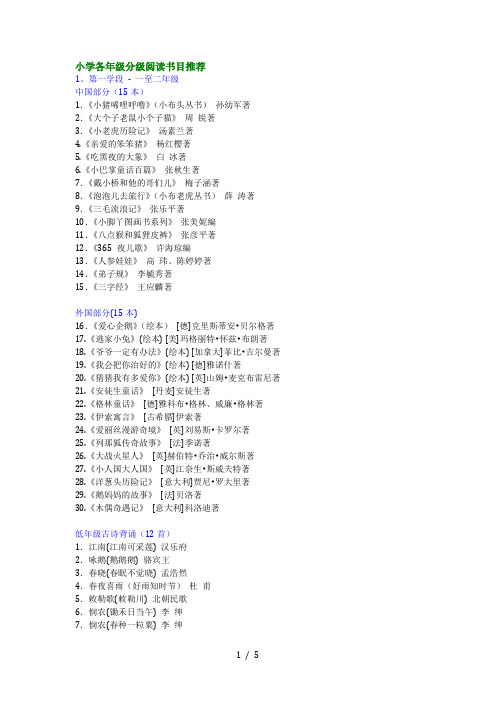 小学各年级分级阅读书目推荐