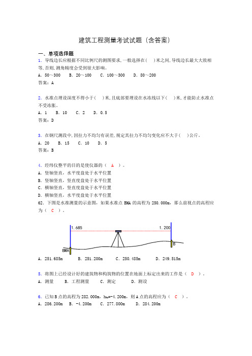 建筑工程测量期末考试试题(含答案)bhj