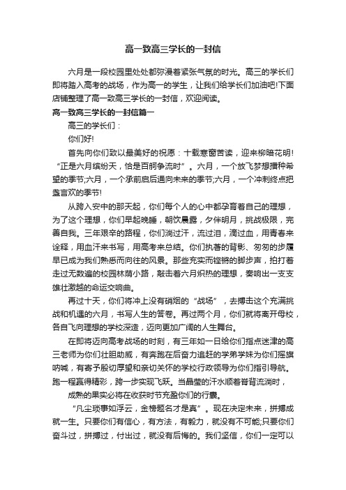 高一致高三学长的一封信