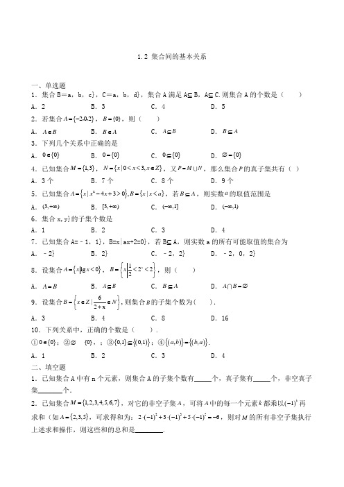 高中数学必修一1.2 集合间的基本关系巩固练习(人教A版,含解析)(15)