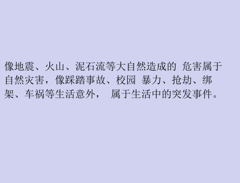 五年级下册综合实践活动课件-遇到突发事件时的自我救护 全国通用  13张