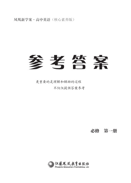 抢先看2020凤凰新学案 高中英语 必修 (苏教版)第一册(学生) 答案 第一单元