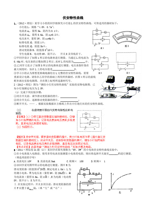 十年高考(伏安特性曲线)