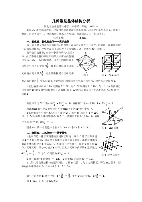 几种常见晶体结构分析