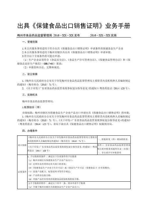 行政许可事项业务手册正文式样